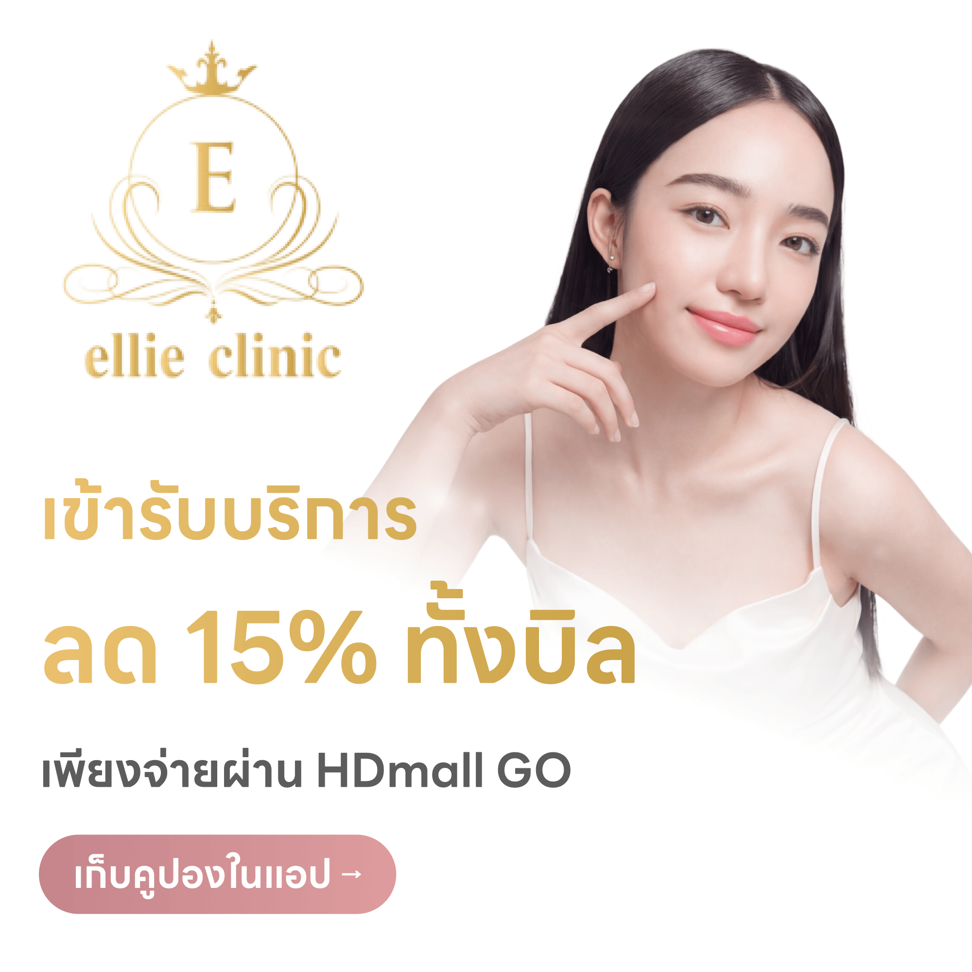 Ellie - lod 15% thang bil